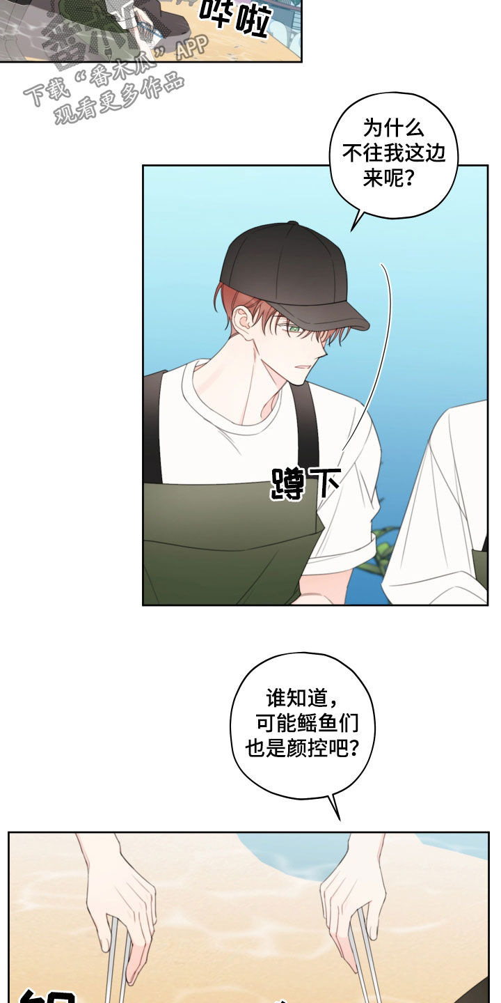 被强行契约之后漫画在线看漫画,第33章：喂鱼1图