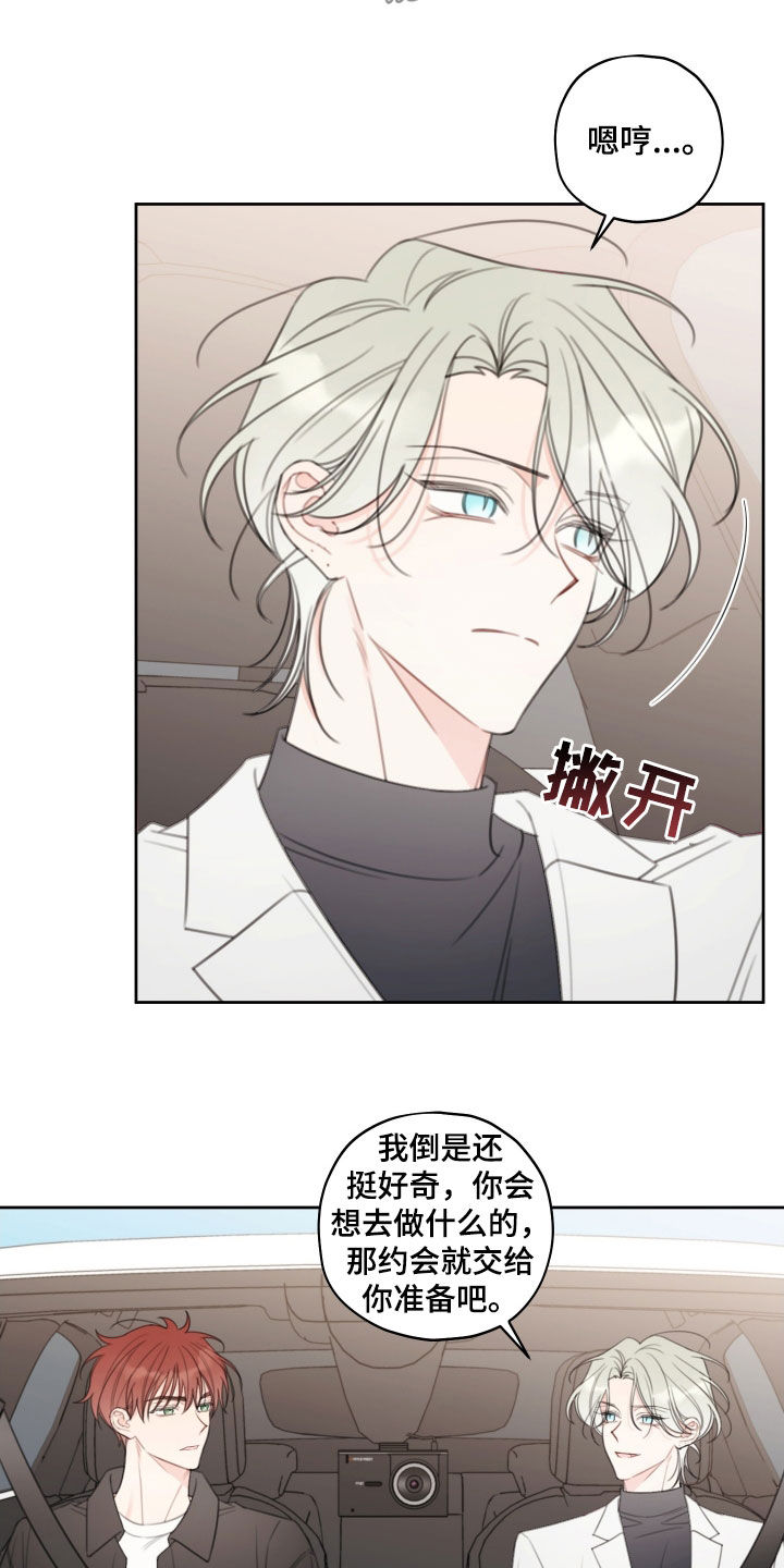 被强行契约之后又叫什么漫画,第29章：别太期待4图