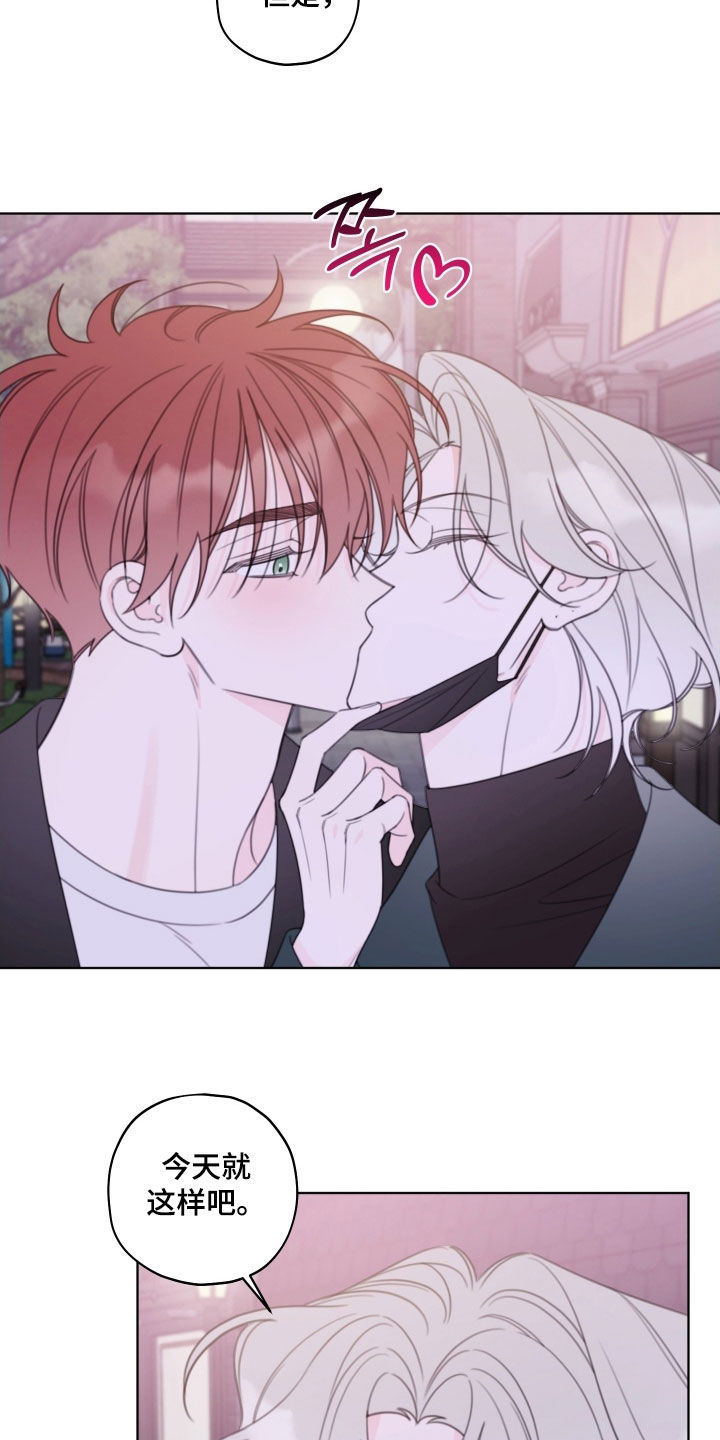 被强行契约之后漫画,第82章：【第二季】今天就这样吧1图