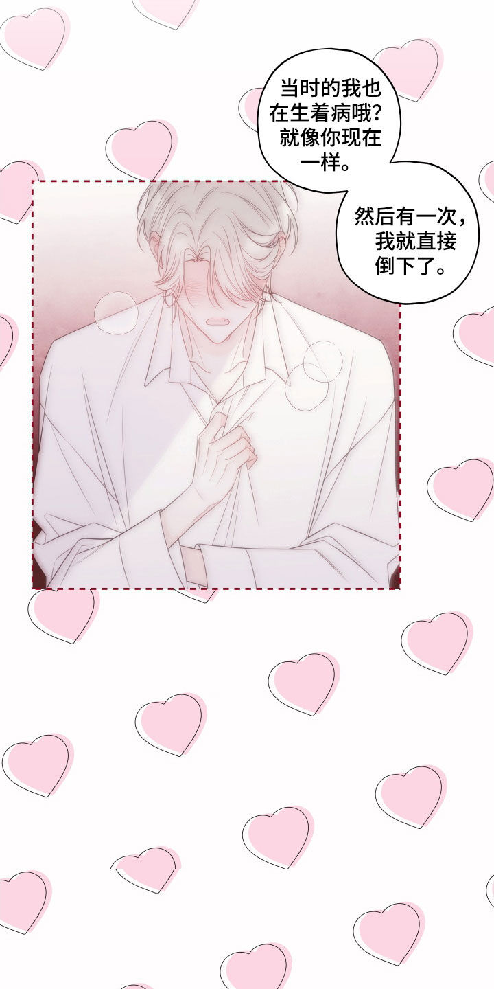 被强行契约之后漫画,第28章：胡编乱造3图