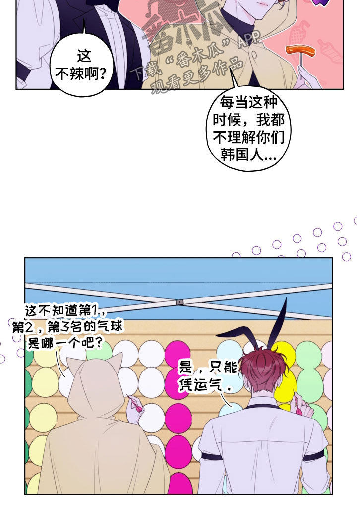 漫画漫画,第74章：【第二季】校庆1图
