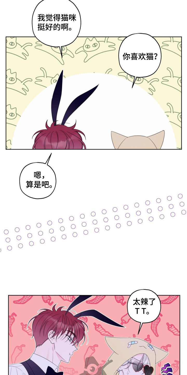 被强行契约之后漫画,第74章：【第二季】校庆5图