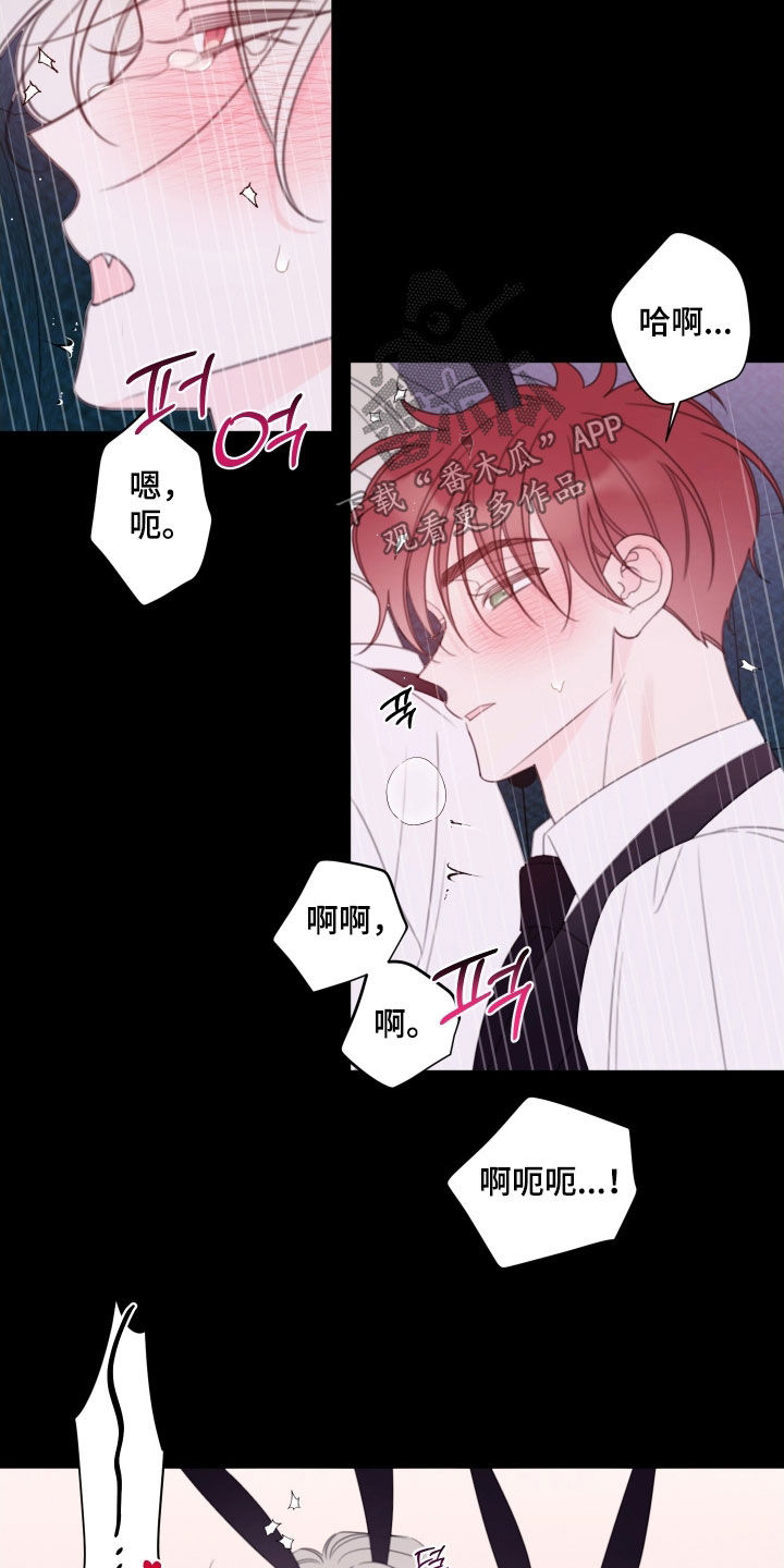 开局被强行契约漫画,第79章：【第二季】成功了5图