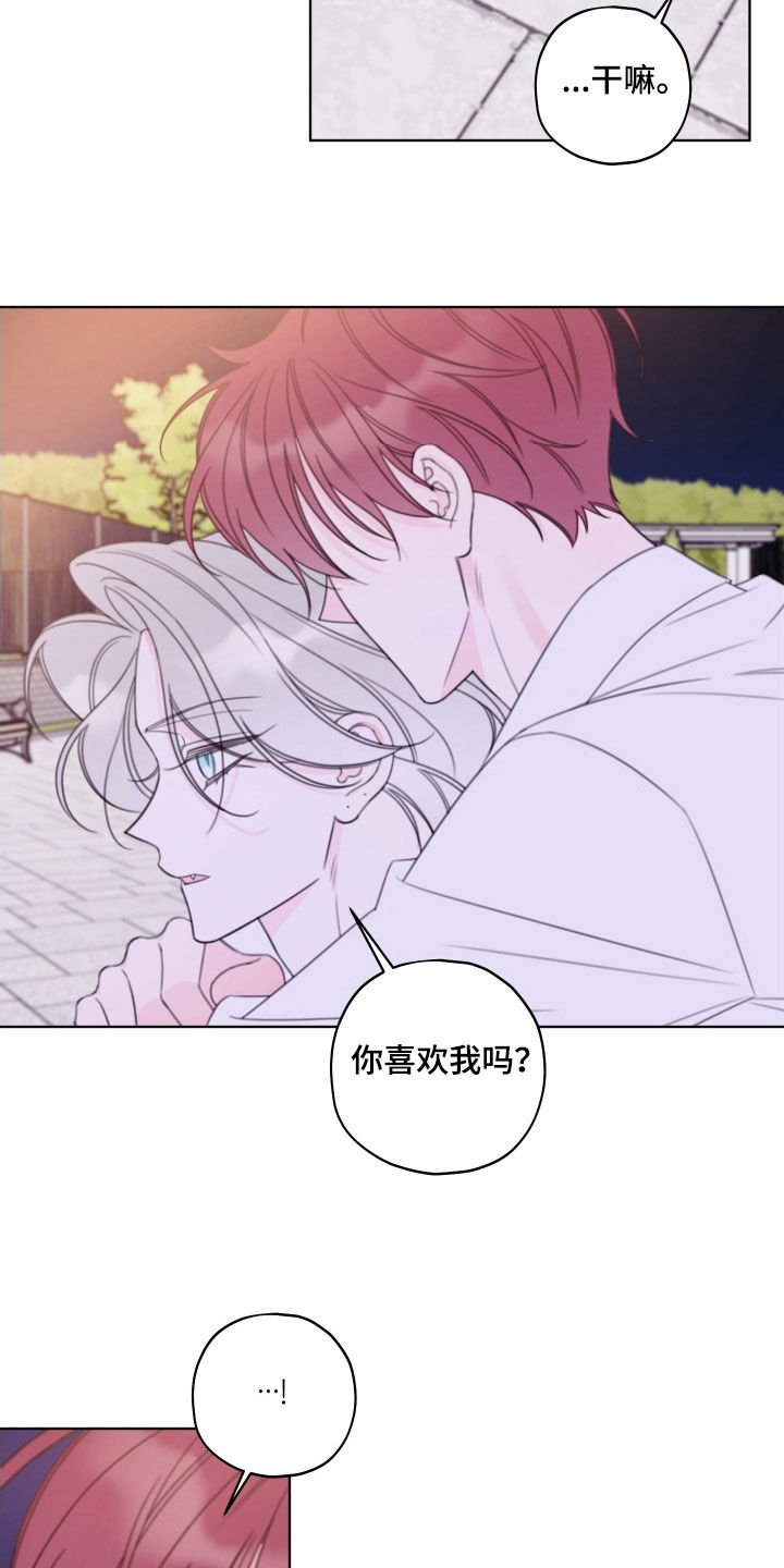 被强行契约之后漫画在线观看漫画,第76章：【第二季】你喜欢我吗1图