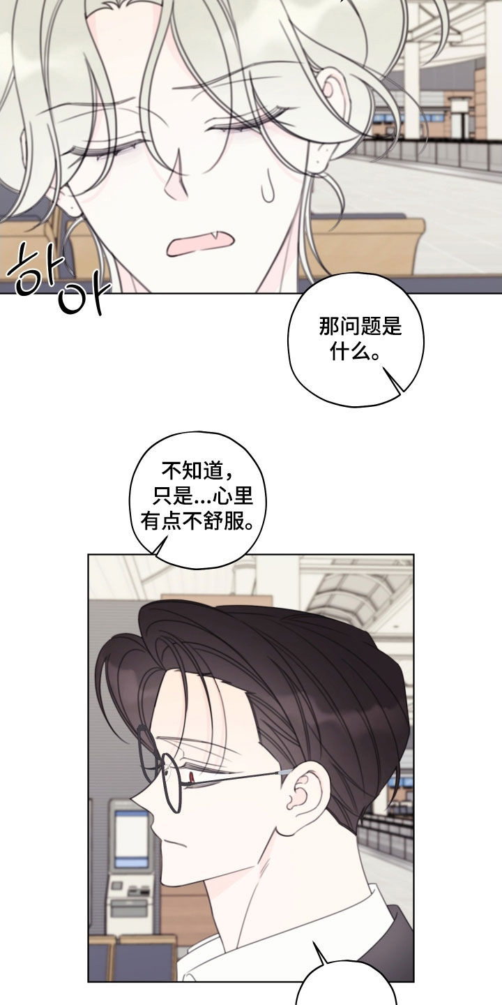 被强行契约之后漫画大结局漫画,第83章：【第二季】心里不舒服2图