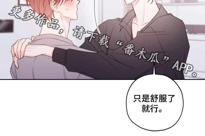 被强行契约之后漫画,第24章：很喜欢2图