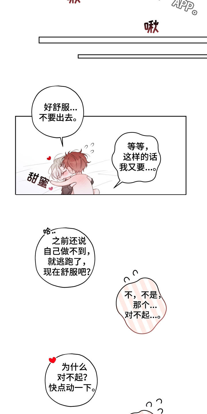 漫画漫画,第25章：不要问2图