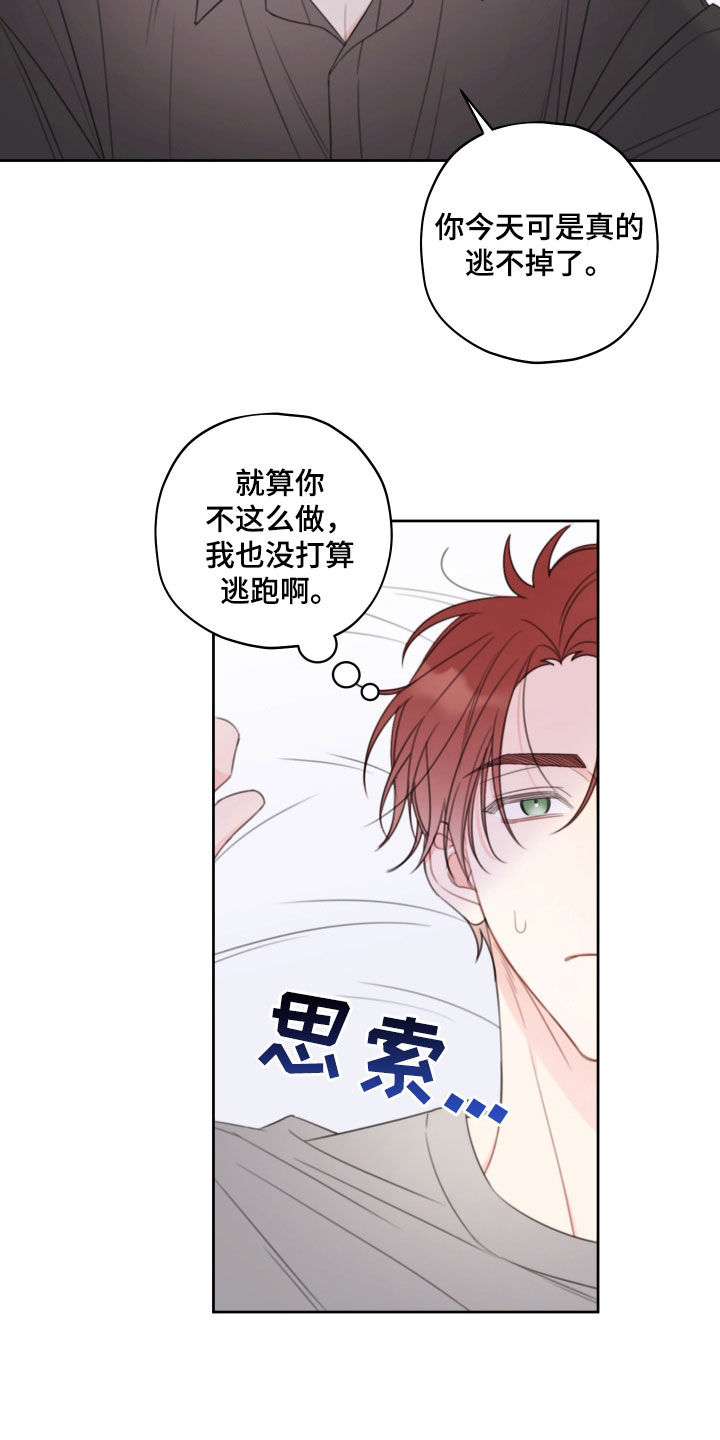 被强行契约之后漫画漫画,第22章：逃不掉了2图
