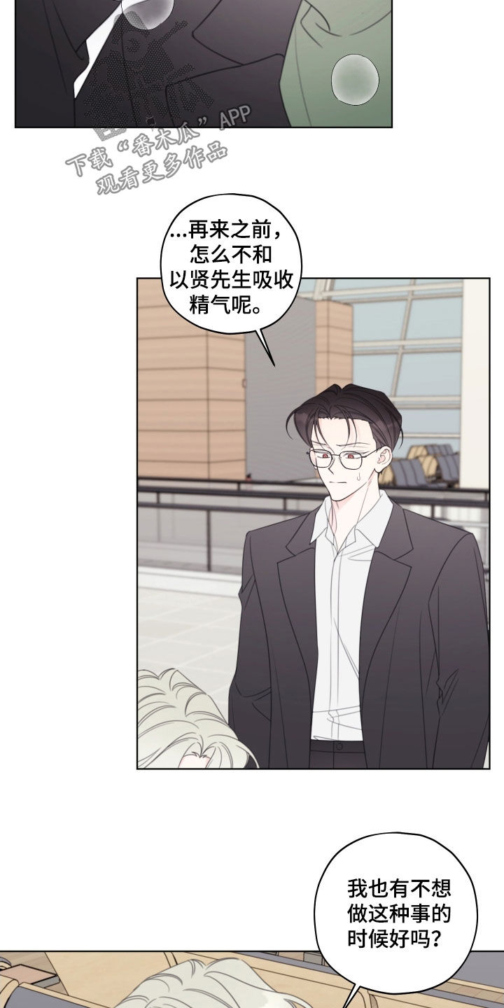 被强行契约之后漫画,第83章：【第二季】心里不舒服4图