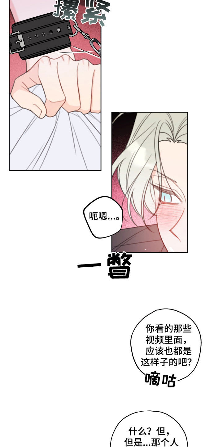 被强行契约之后漫画漫画,第22章：逃不掉了5图
