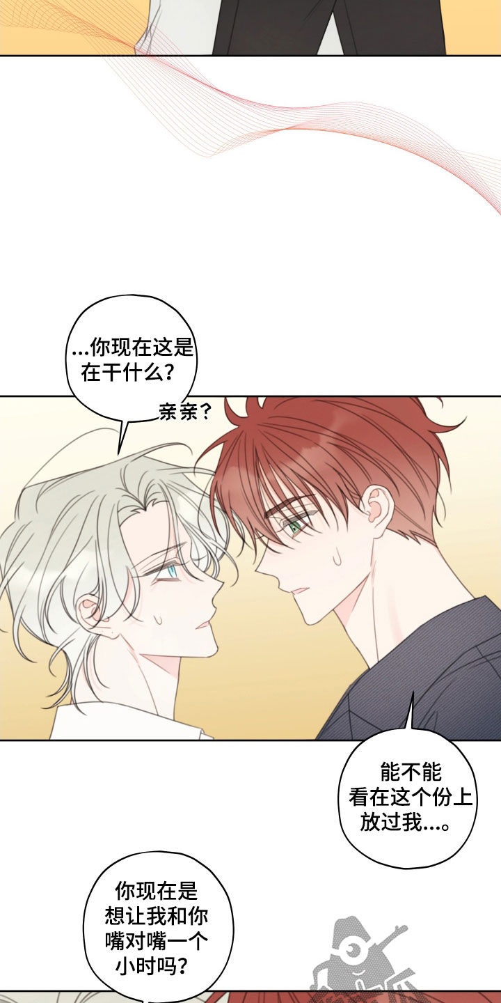 被强行契约之后漫画,第32章：放过你4图