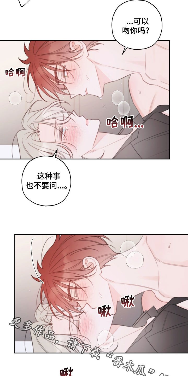 漫画漫画,第25章：不要问1图