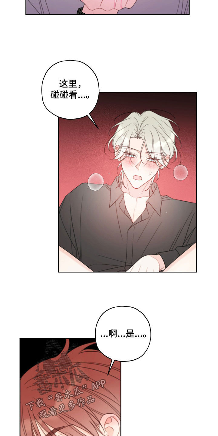 被强行签下契约漫画,第23章：有点奇怪啊1图