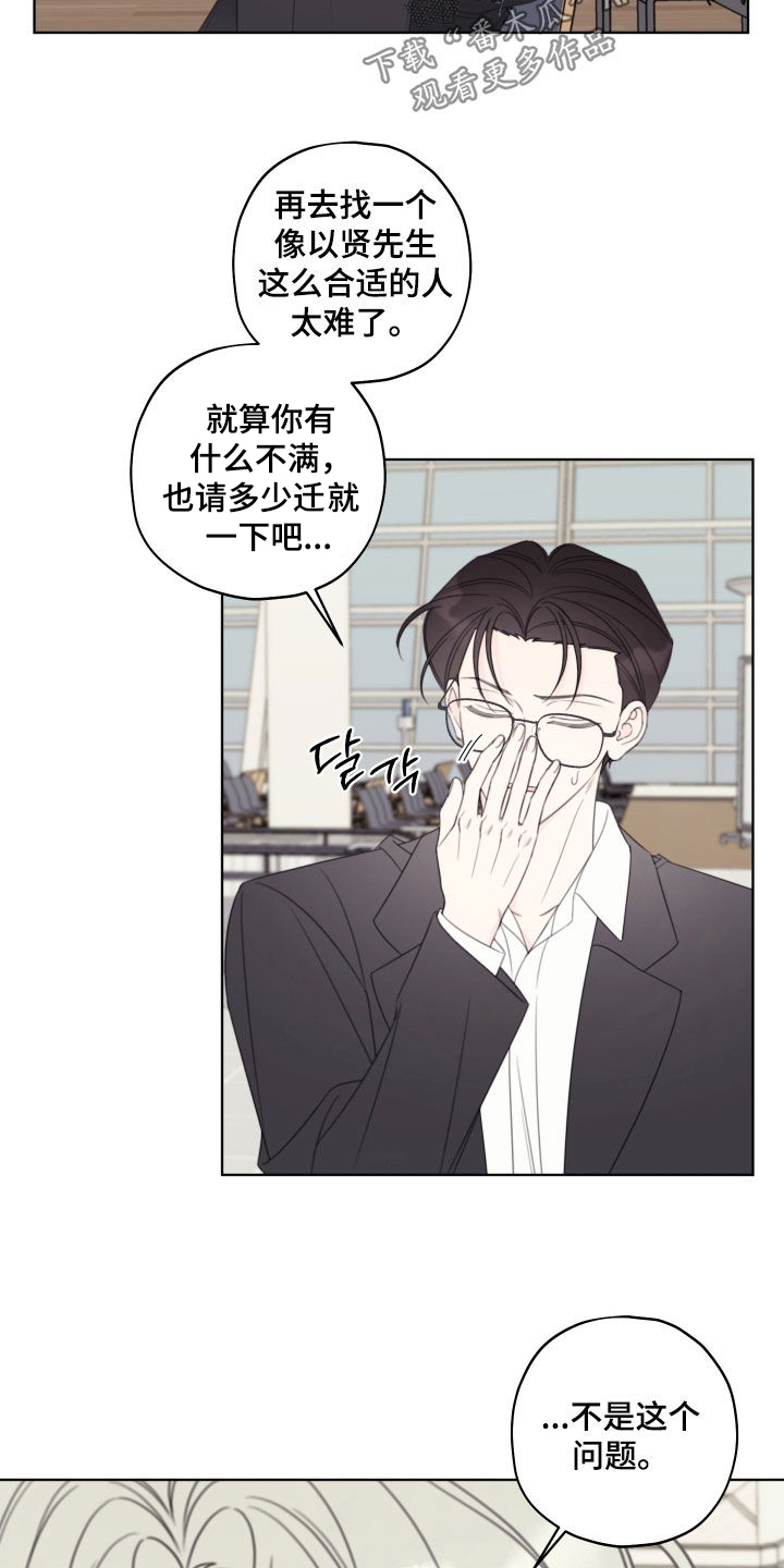 被强行契约之后漫画大结局漫画,第83章：【第二季】心里不舒服1图