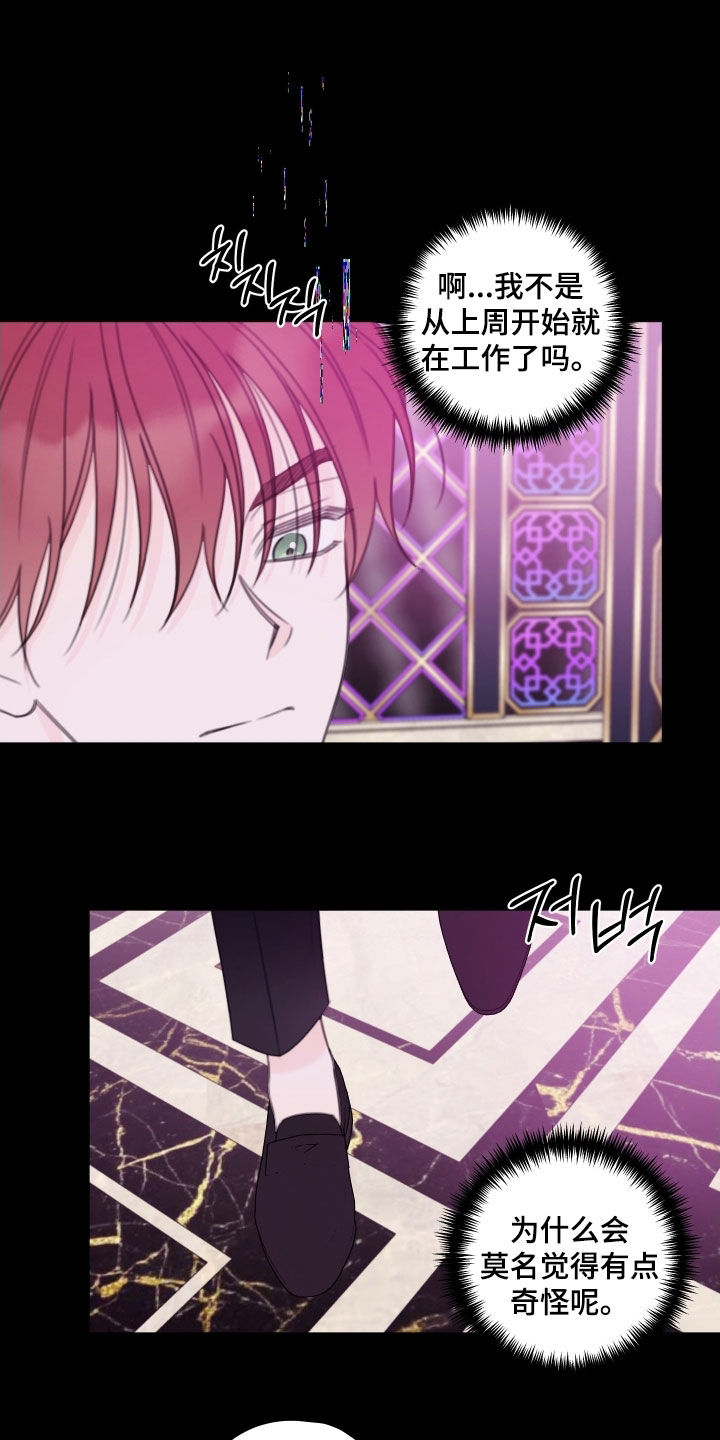 被强行契约之后漫画还有什么名字漫画,第77章：【第二季】我不能喜欢你4图