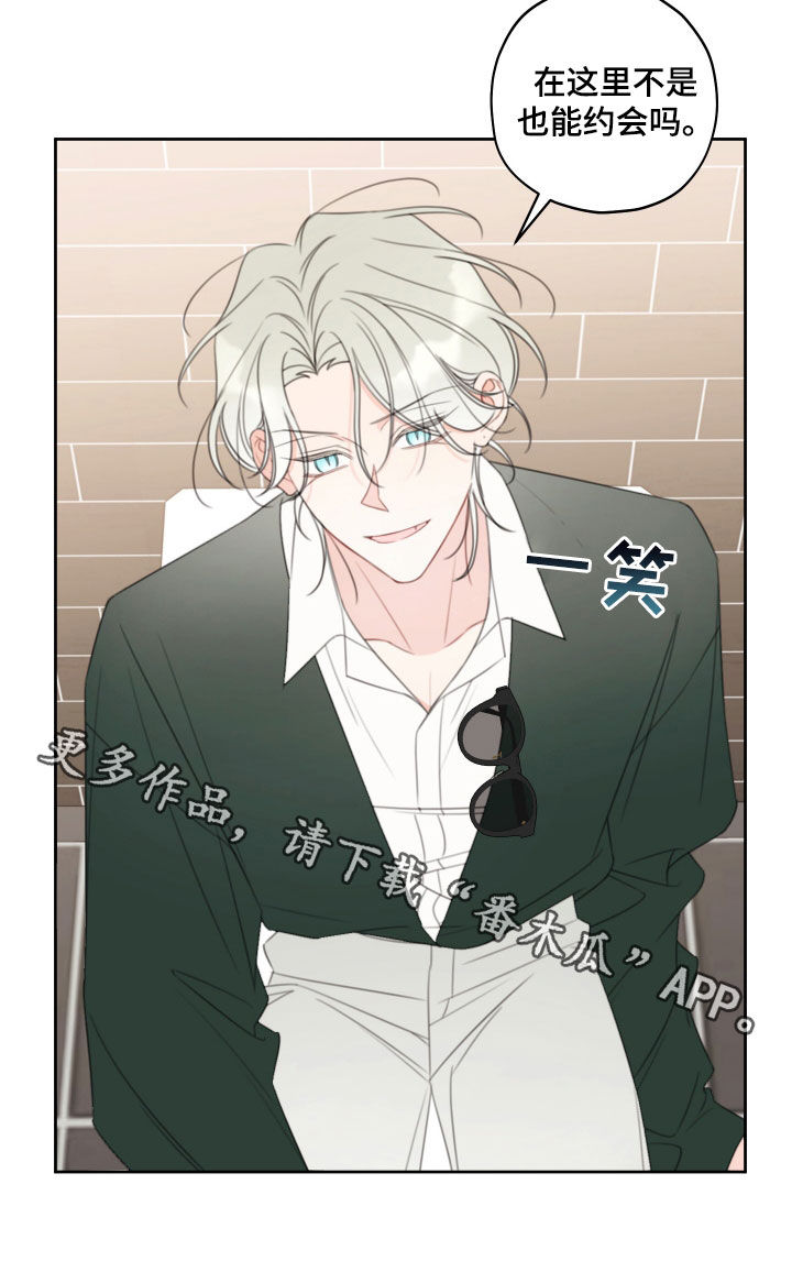 男主被强行签订契约漫画,第31章：看你表现2图