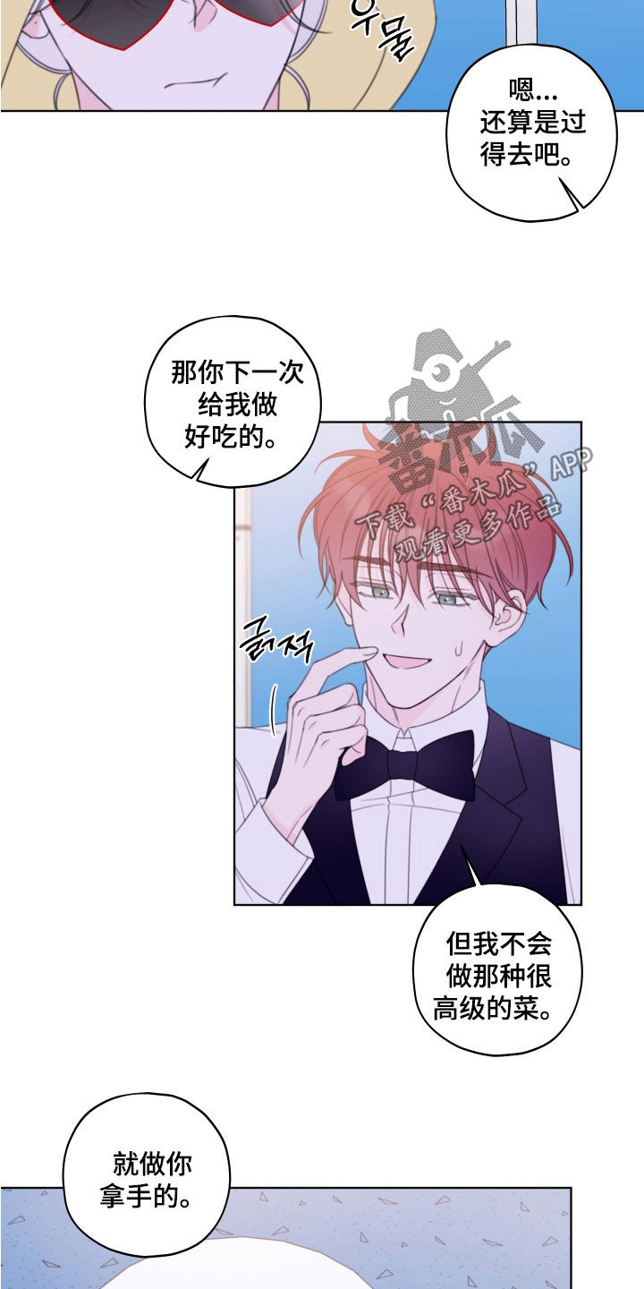 漫画漫画,第74章：【第二季】校庆4图