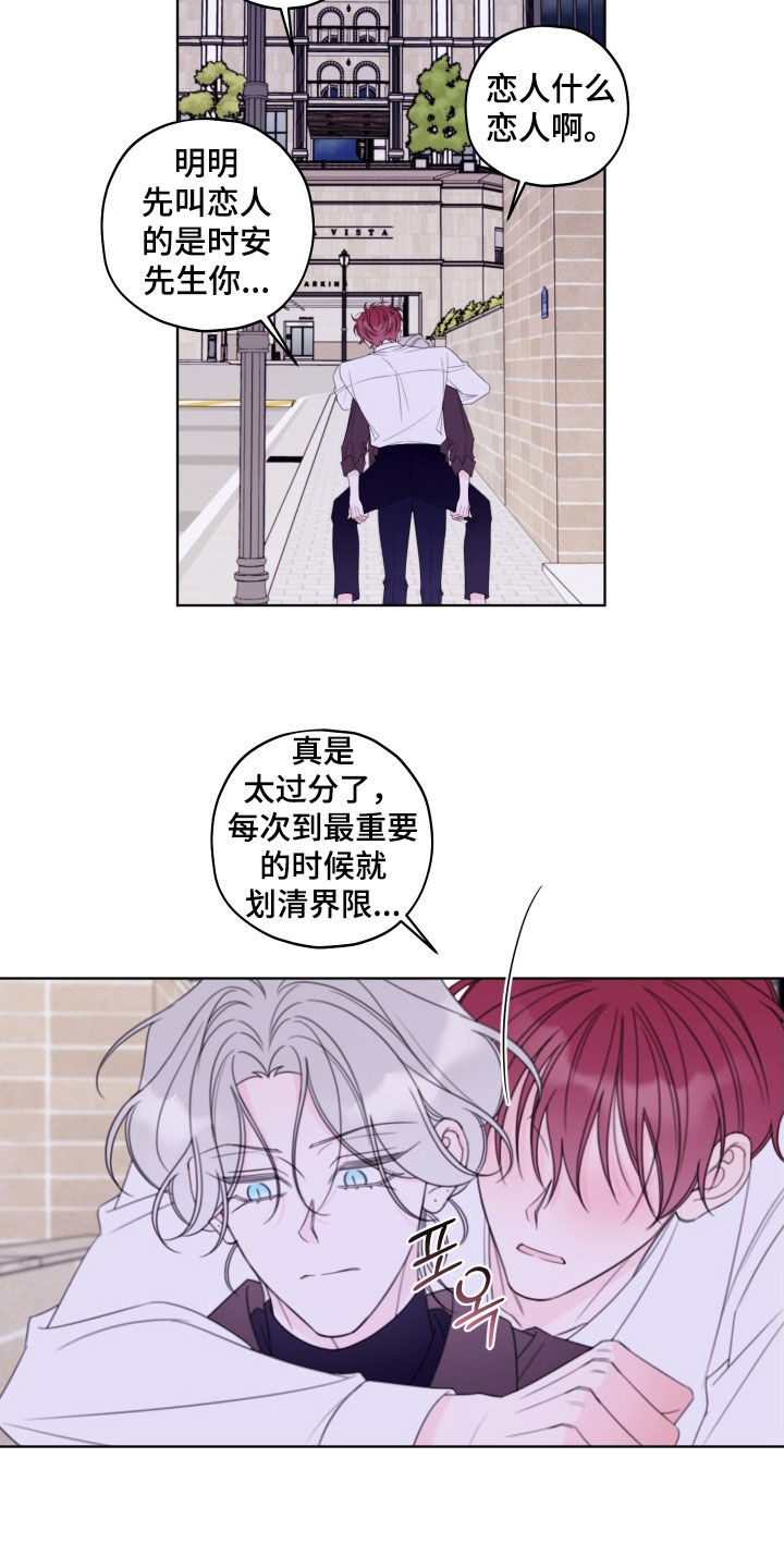 被强行契约之后漫画在线观看漫画,第76章：【第二季】你喜欢我吗4图