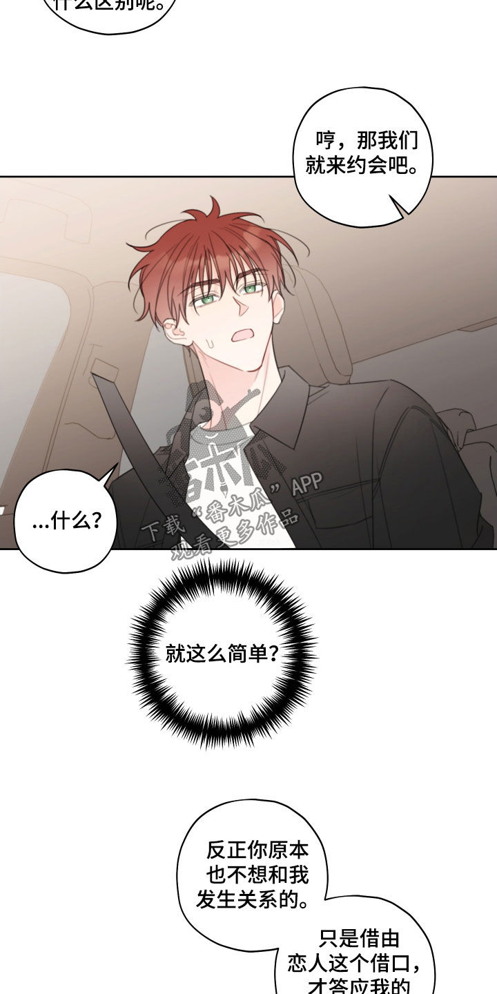 被强行契约之后漫画,第29章：别太期待4图