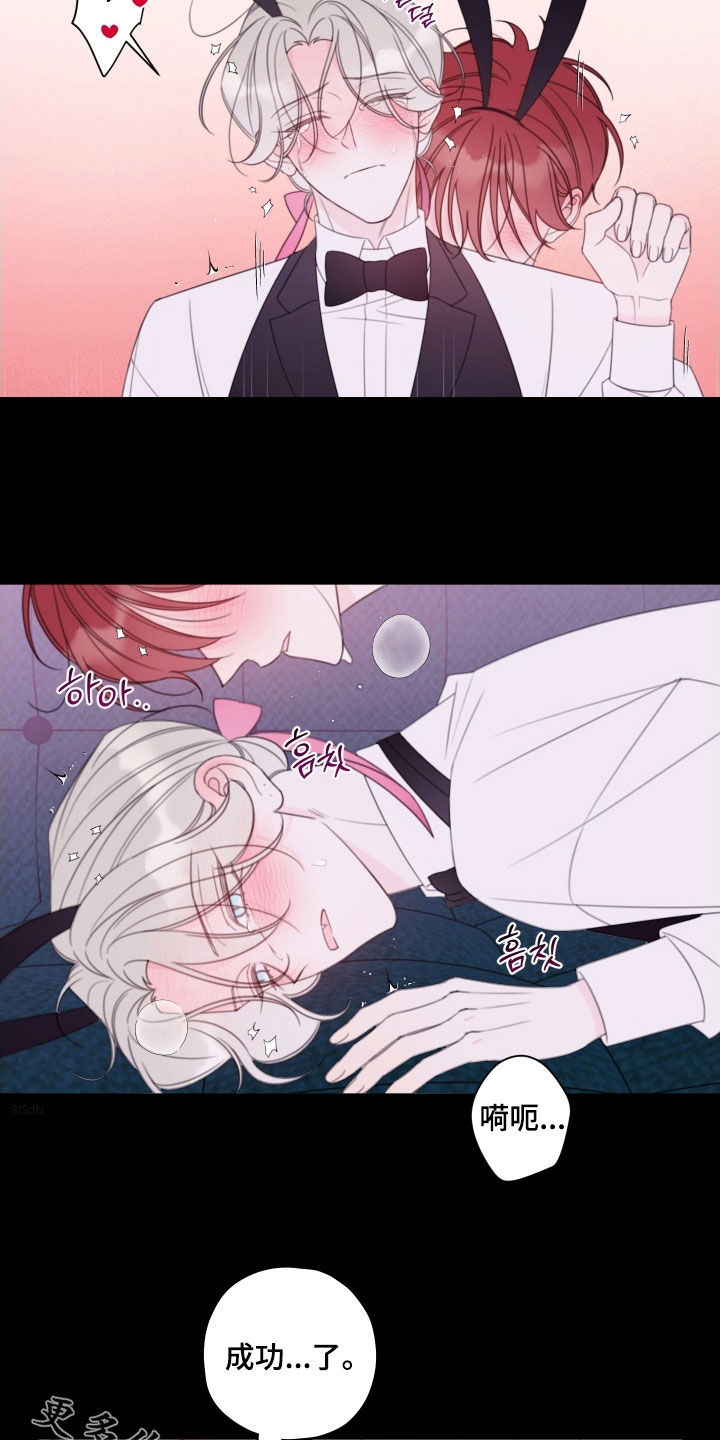 开局被强行契约漫画,第79章：【第二季】成功了1图