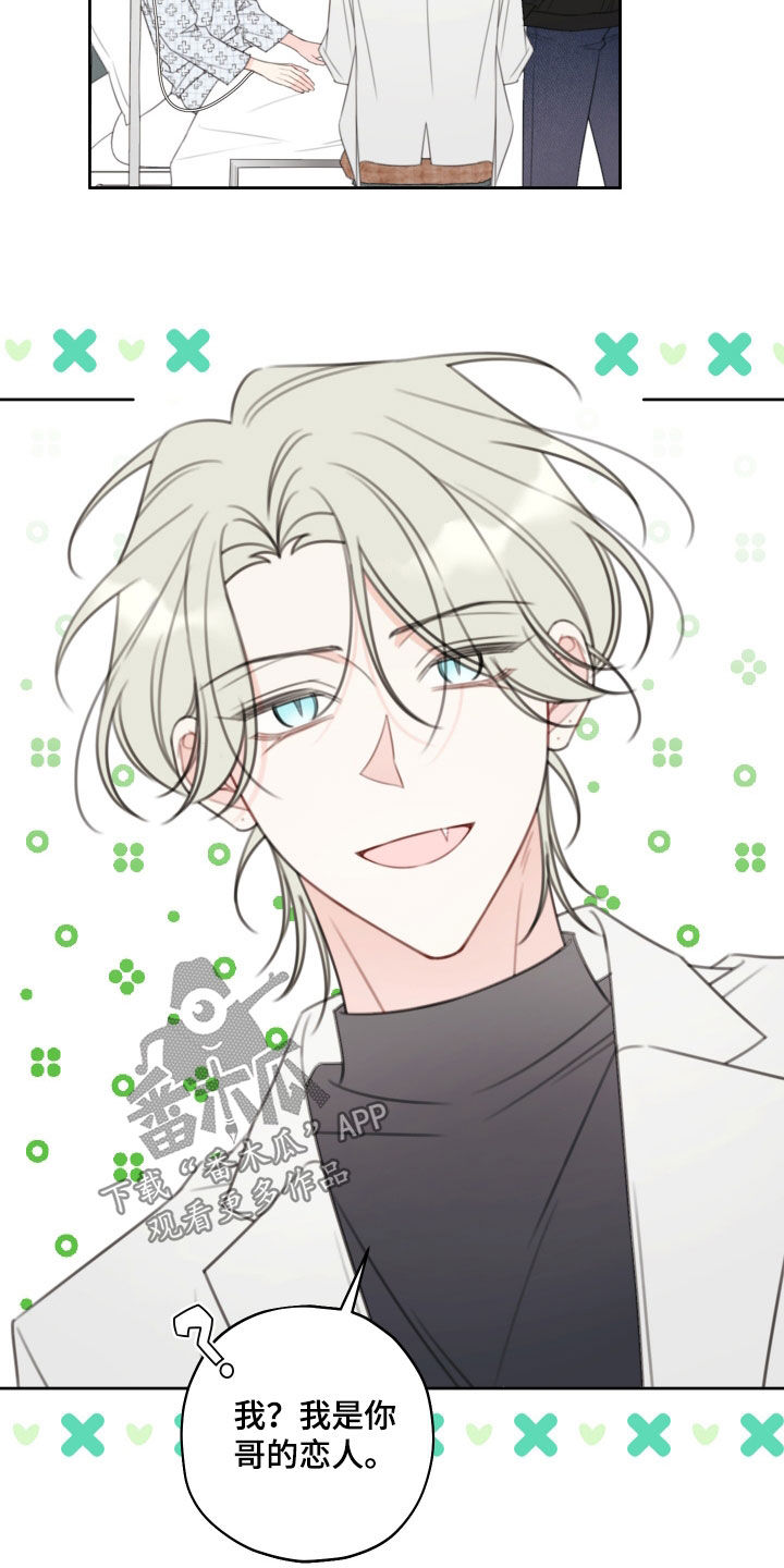 被强行契约之后谁是攻漫画,第27章：恋人2图