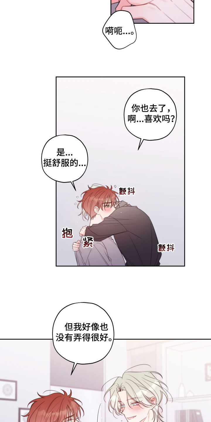 被强行契约之后漫画,第24章：很喜欢1图