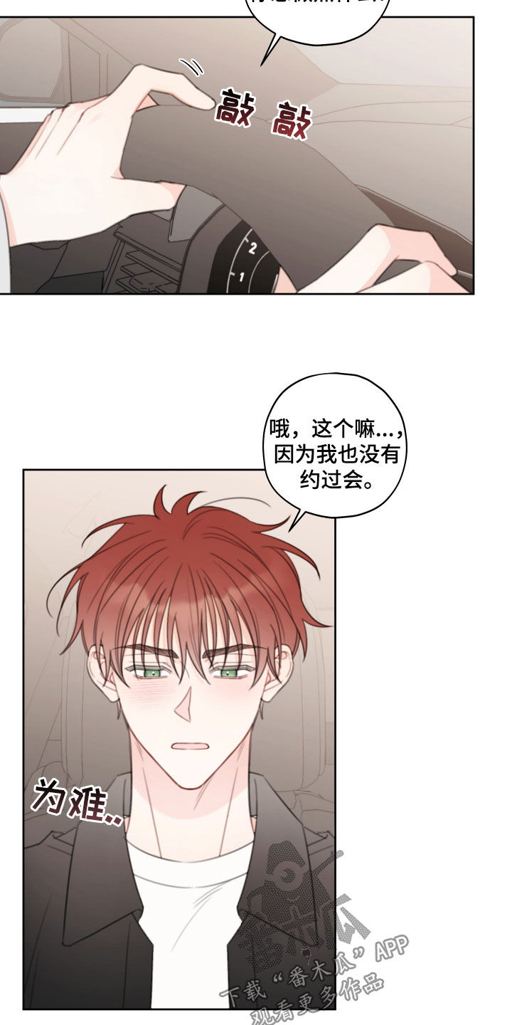 被强行契约之后又叫什么漫画,第29章：别太期待3图