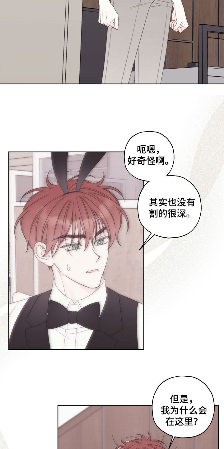 被强行契约之后又叫什么名字漫画,第81章：【第二季】流鼻血1图
