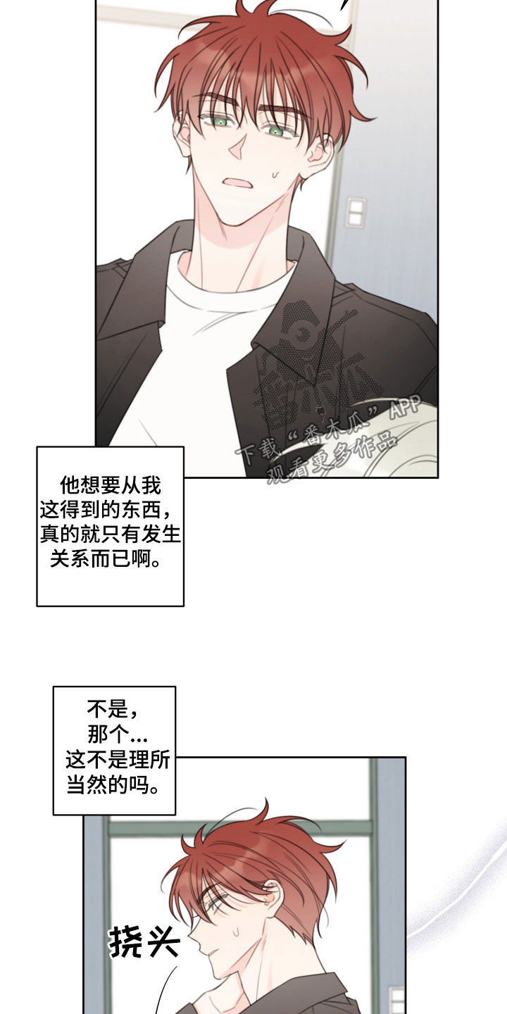 被强行契约之后谁是攻漫画,第27章：恋人1图