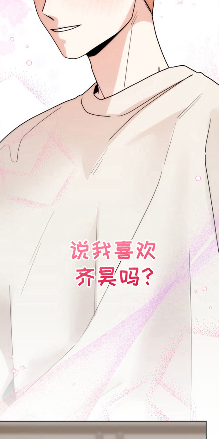 被大灰狼盯上漫画,第17章：原来是爱2图