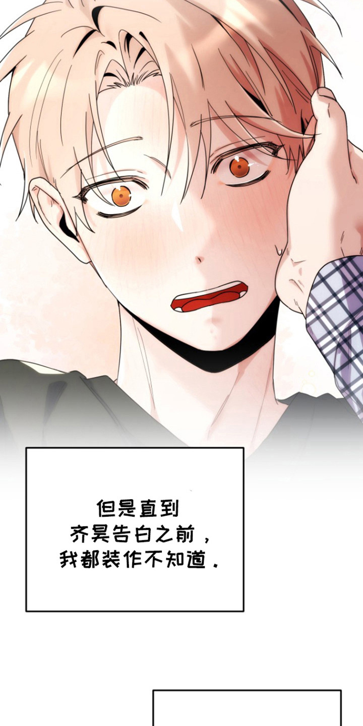 被大灰狼盯上漫画,第17章：原来是爱1图