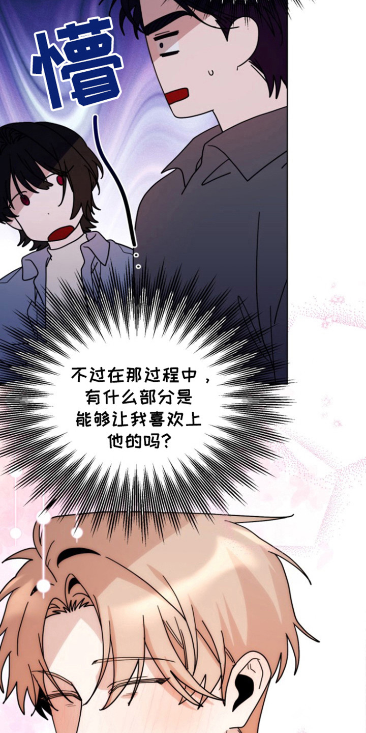 被大灰狼盯上漫画,第17章：原来是爱1图