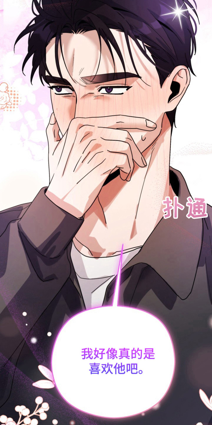 被大灰狼盯上漫画,第17章：原来是爱4图