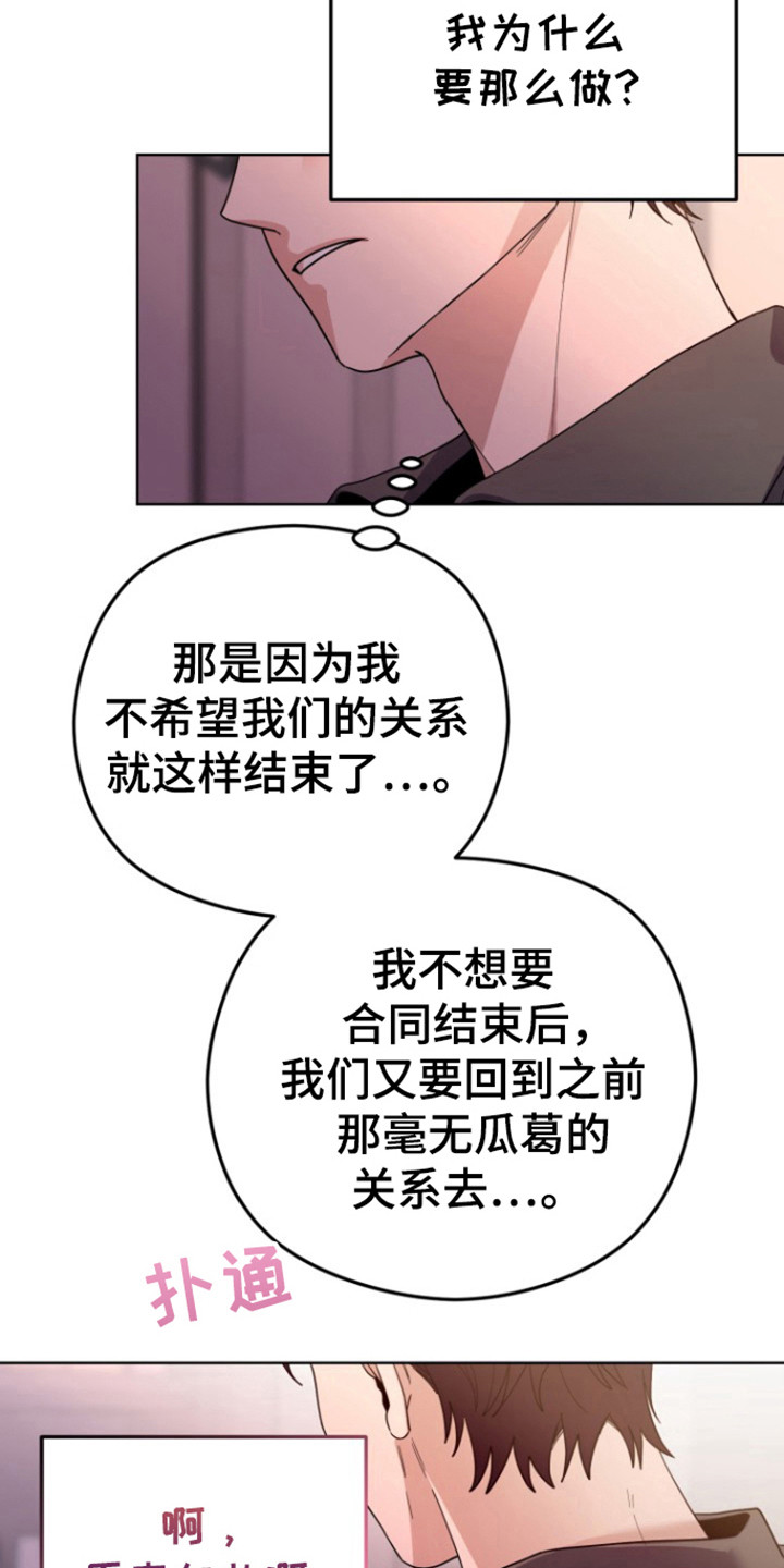 被大灰狼盯上漫画,第17章：原来是爱2图