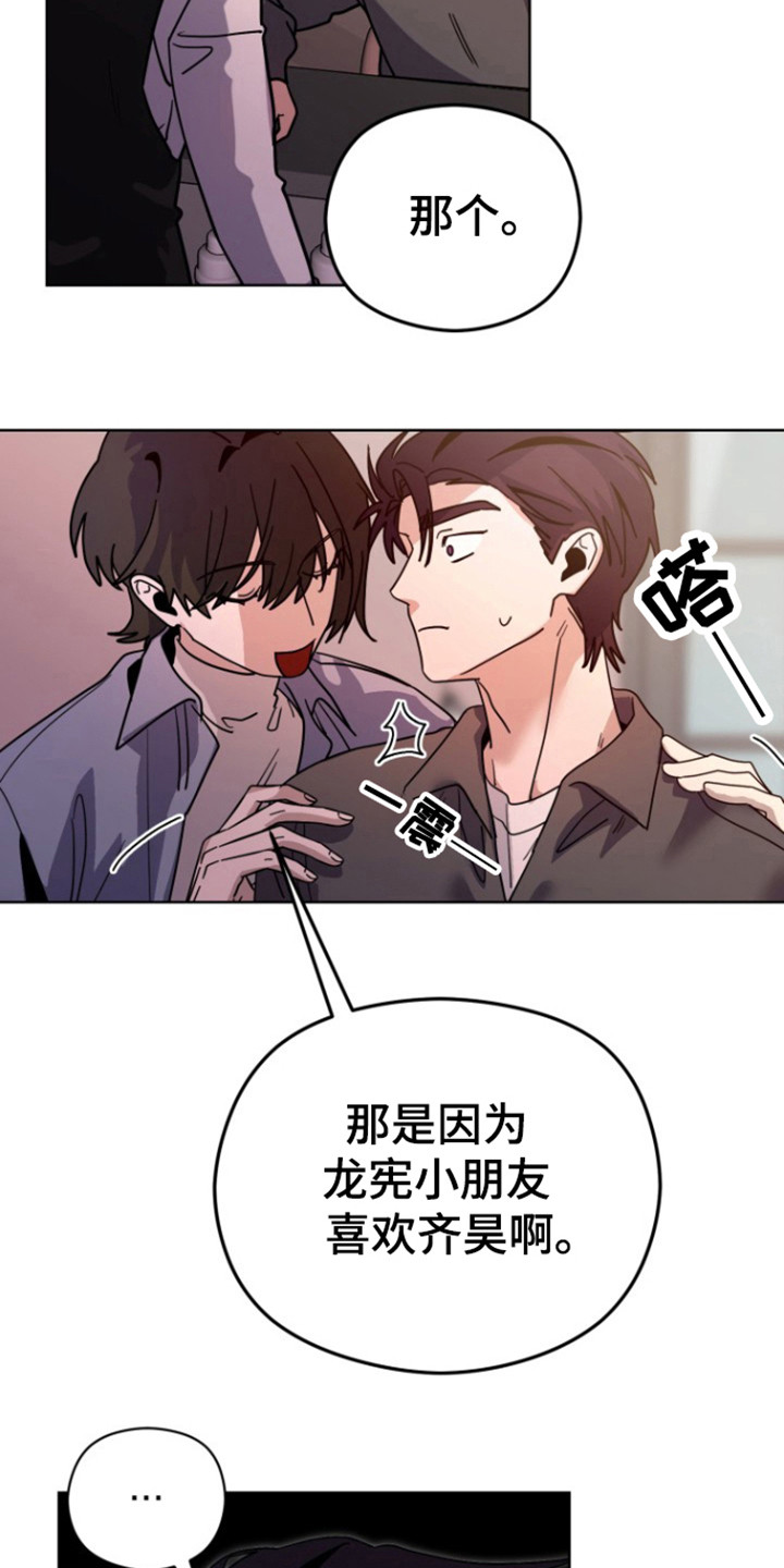 被大灰狼盯上漫画,第16章：不谈恋爱5图