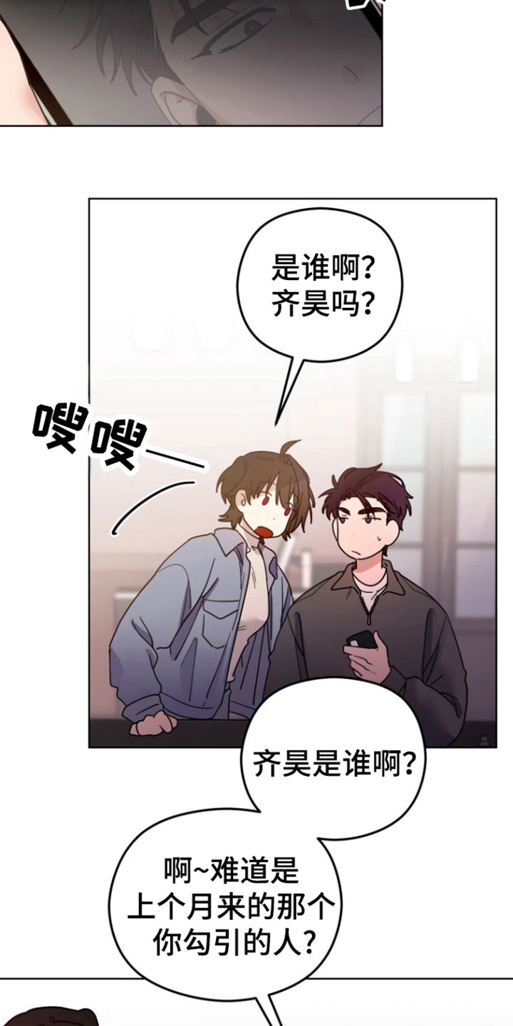 被大灰狼盯上漫画,第16章：不谈恋爱4图