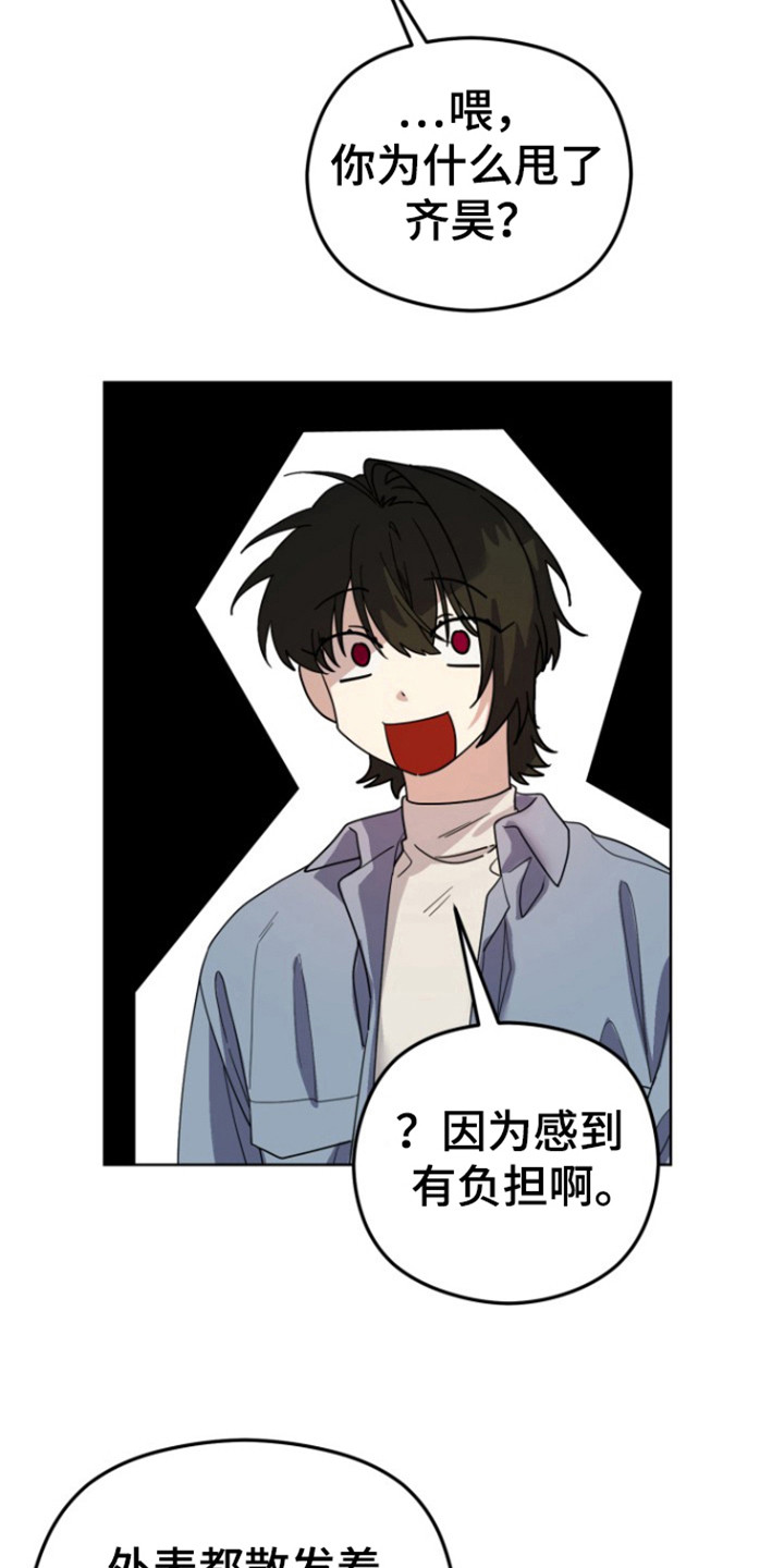 被大灰狼盯上漫画,第16章：不谈恋爱2图