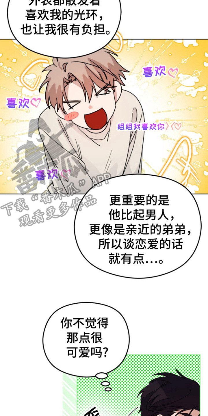 被大灰狼盯上漫画,第16章：不谈恋爱3图