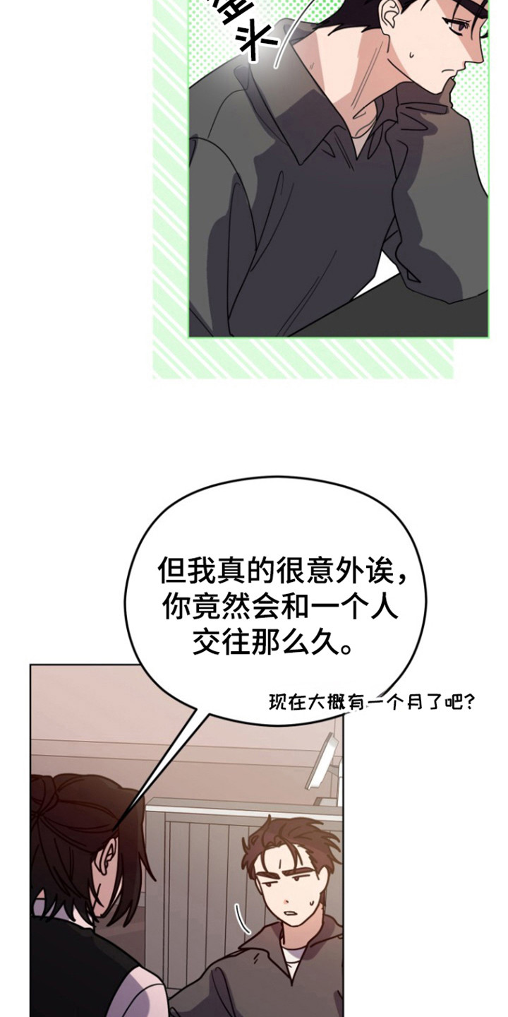 被大灰狼盯上漫画,第16章：不谈恋爱4图