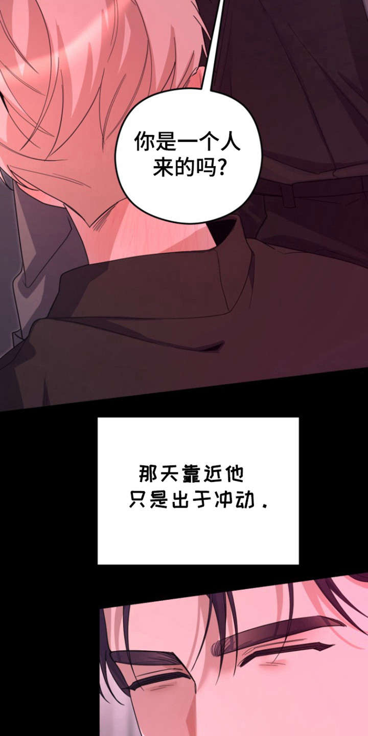 被大灰狼盯上漫画,第17章：原来是爱4图