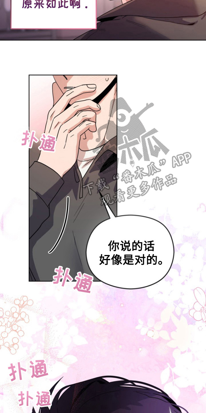被大灰狼盯上漫画,第17章：原来是爱3图