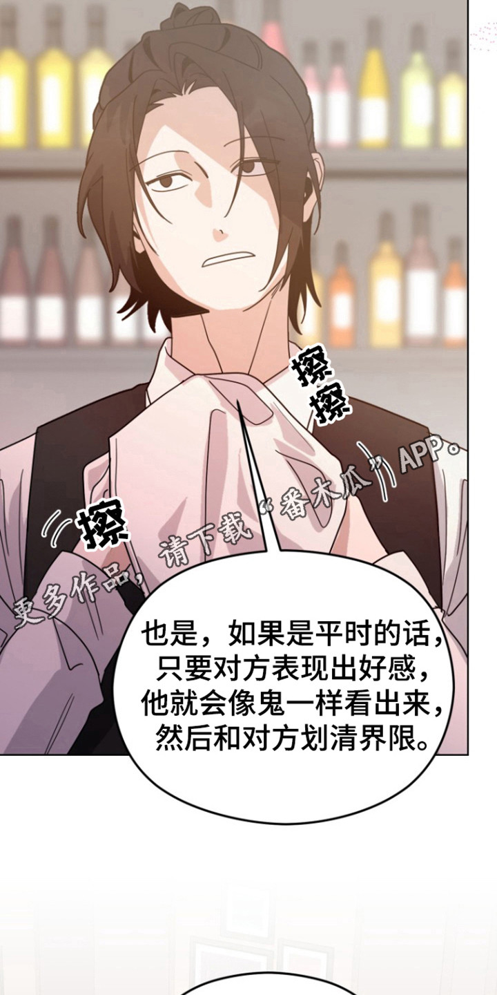 被大灰狼盯上漫画,第17章：原来是爱3图