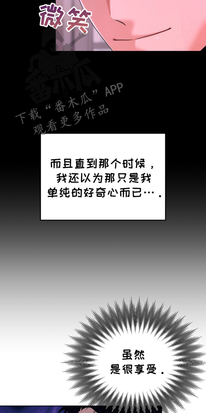 被大灰狼盯上漫画,第17章：原来是爱5图