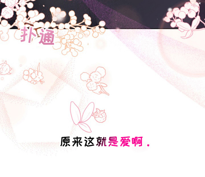 被大灰狼盯上漫画,第17章：原来是爱5图