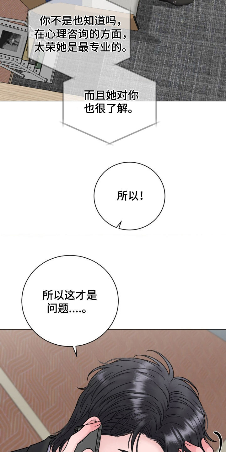 特殊商品漫画,第41章：心理医生5图