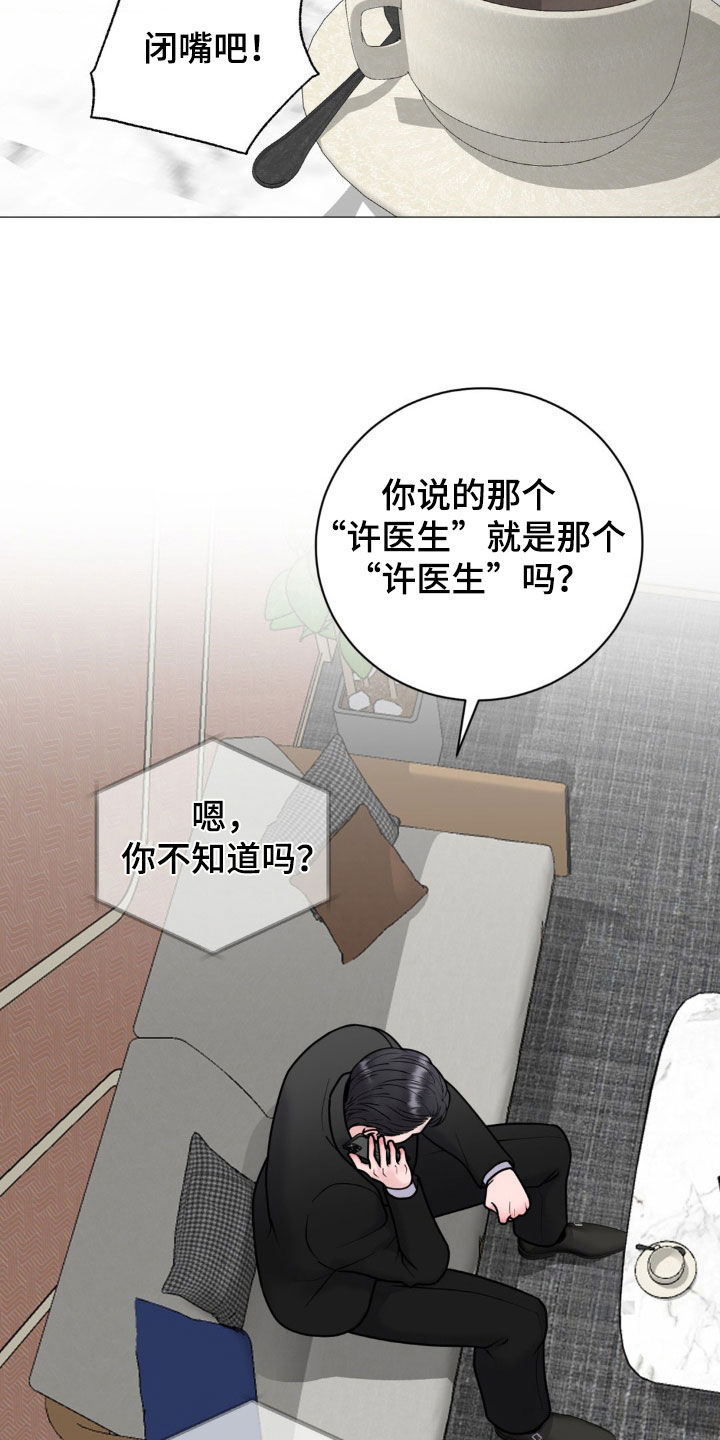 特殊商品漫画,第41章：心理医生4图