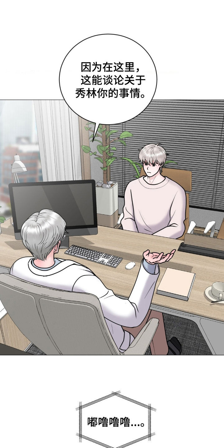 特殊商品漫画,第41章：心理医生5图