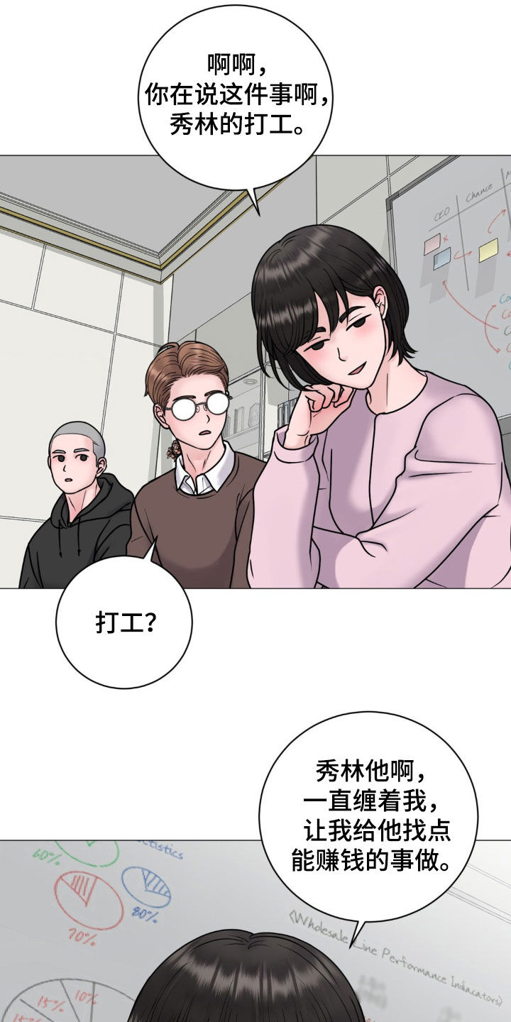 特殊商品漫画,第39章：十年前1图
