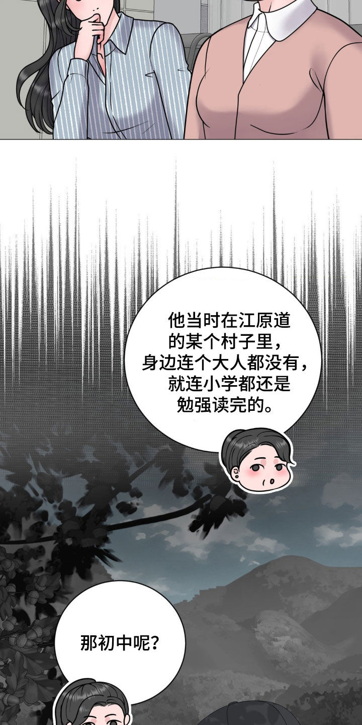 特殊商品漫画,第39章：十年前3图