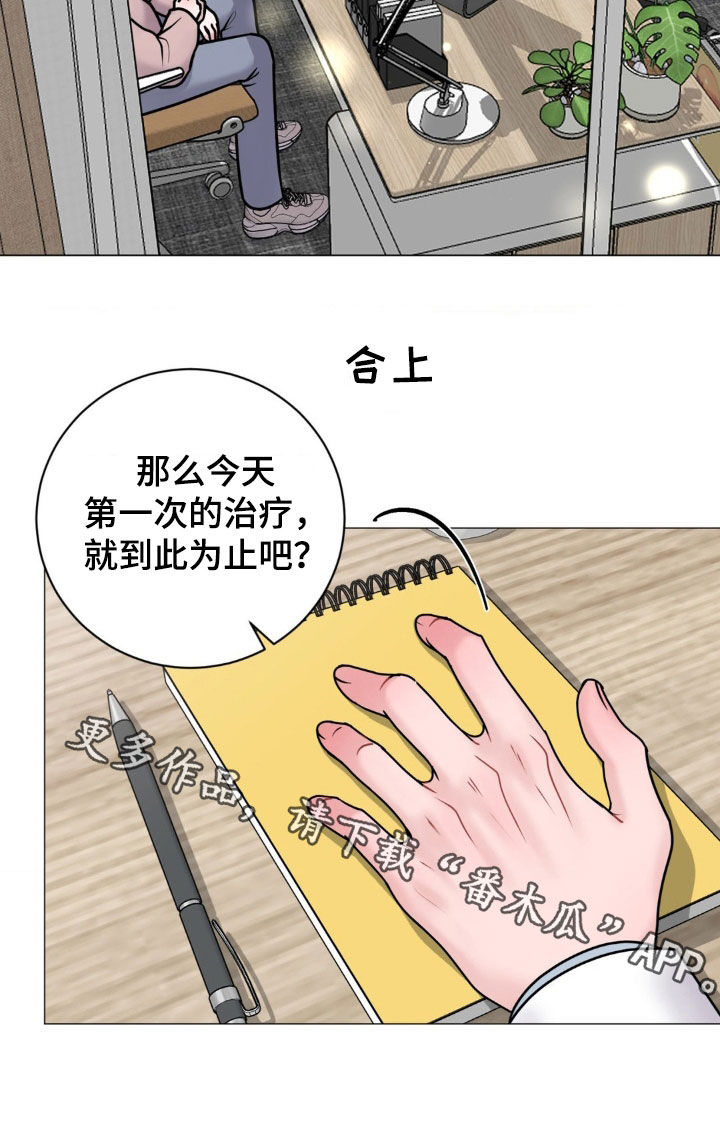 特殊商品漫画,第41章：心理医生2图